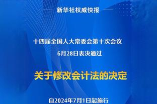 小因扎吉：球员们是真正的主角 时间会证明我们是否比去年更好